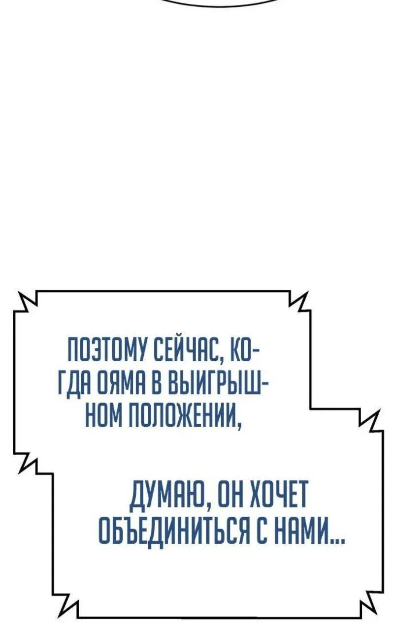 Манга Пэк XX - Глава 121 Страница 52