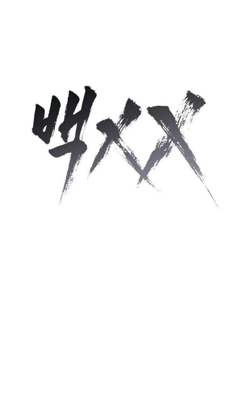 Манга Пэк XX - Глава 121 Страница 38