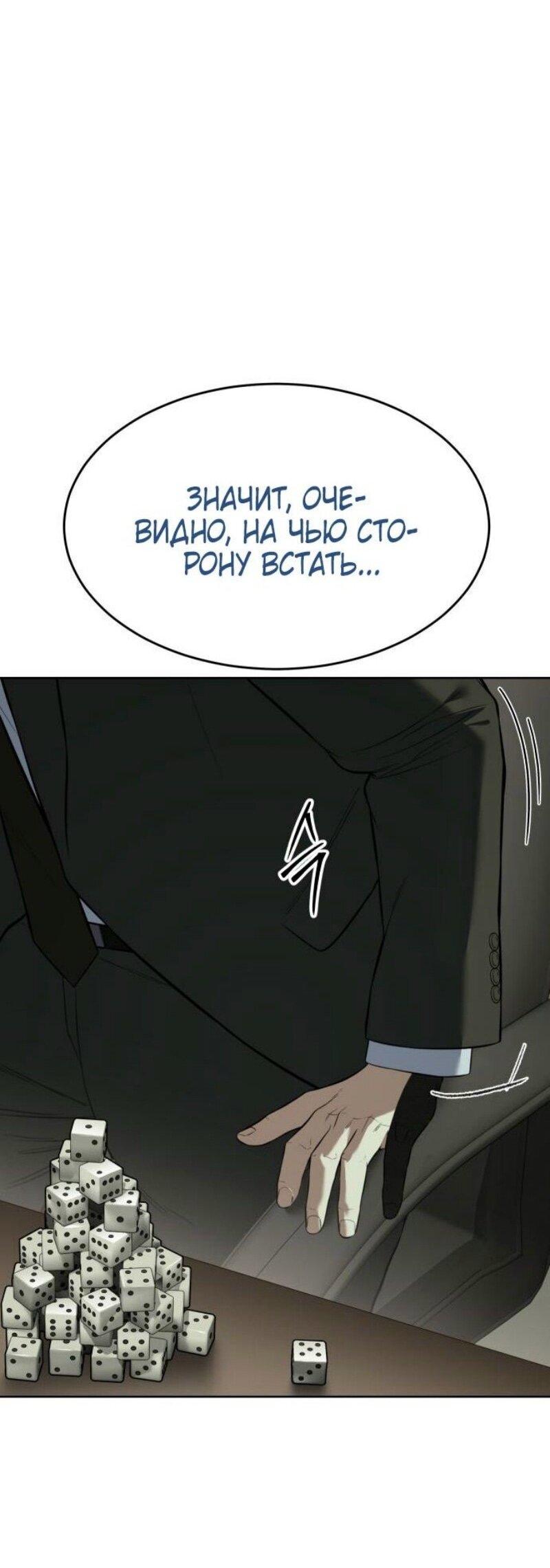 Манга Пэк XX - Глава 121 Страница 45