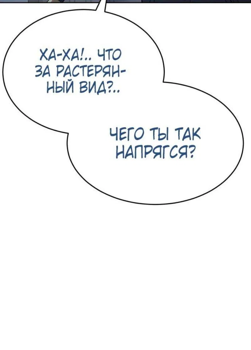 Манга Пэк XX - Глава 121 Страница 67
