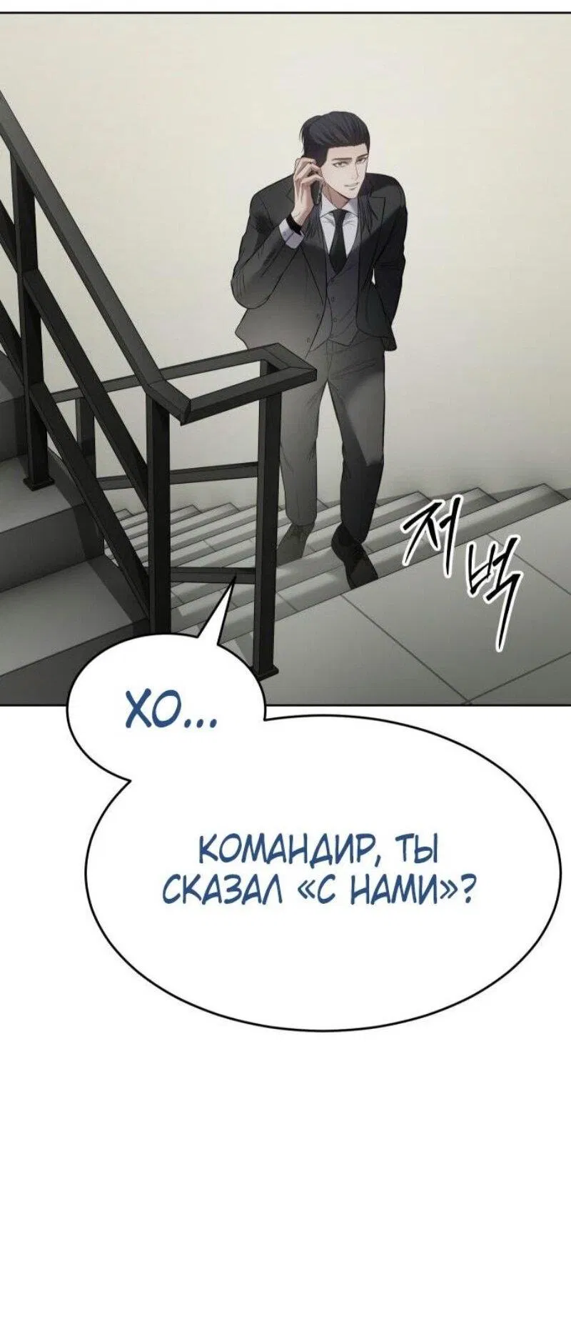 Манга Пэк XX - Глава 121 Страница 53