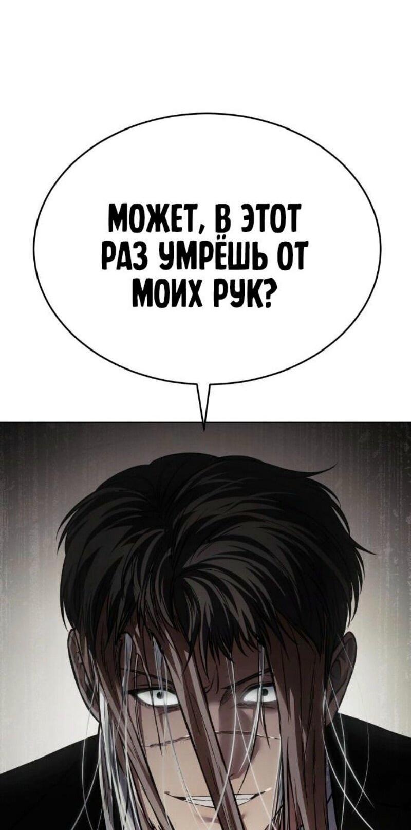 Манга Пэк XX - Глава 121 Страница 102