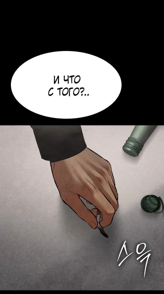Манга Пэк XX - Глава 122 Страница 29