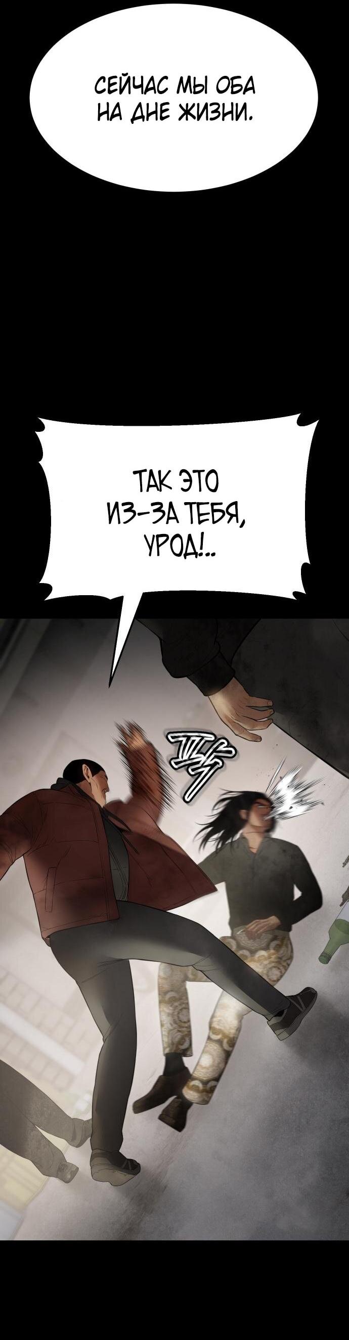 Манга Пэк XX - Глава 122 Страница 30
