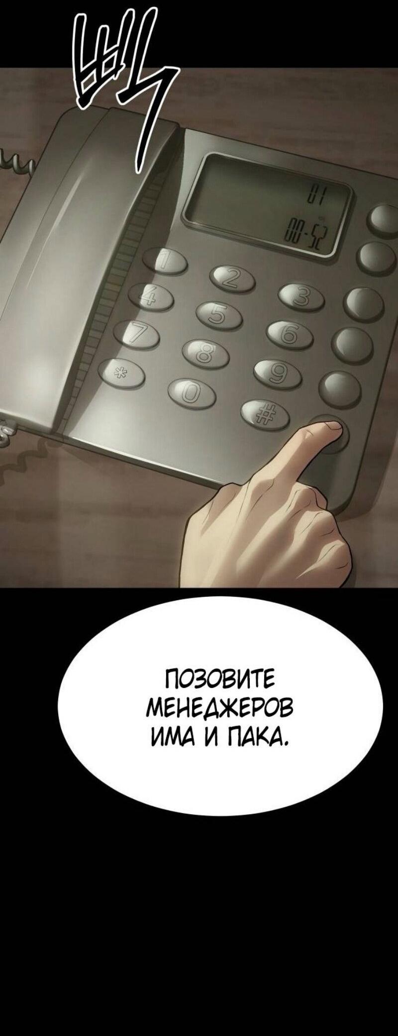 Манга Пэк XX - Глава 125 Страница 62