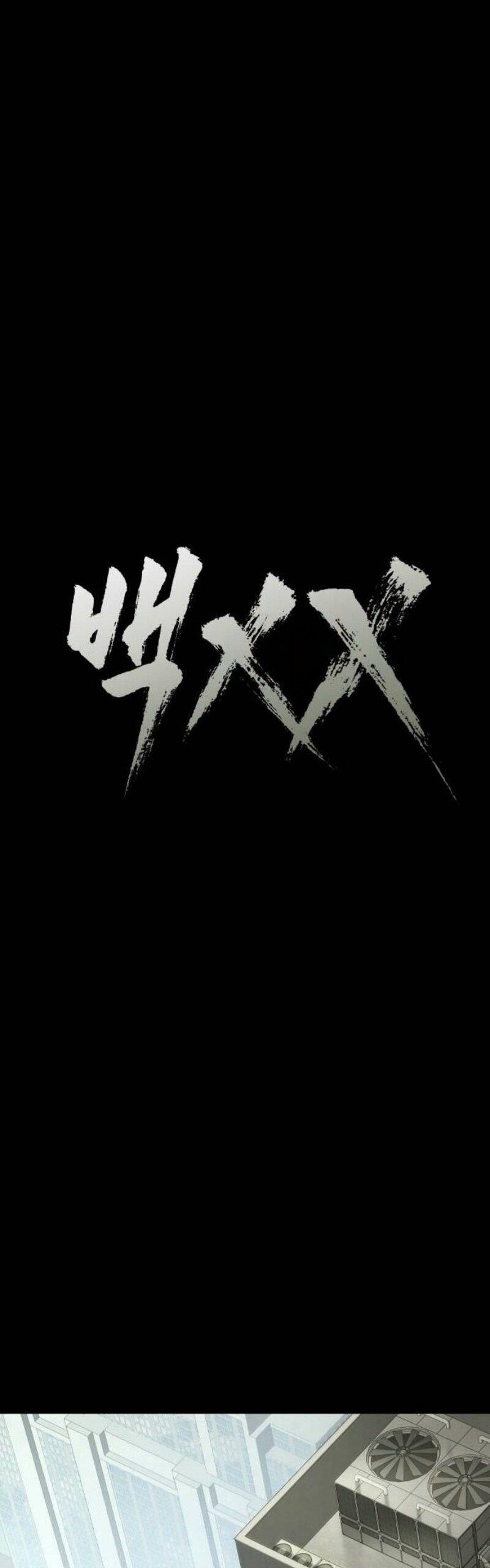 Манга Пэк XX - Глава 125 Страница 46