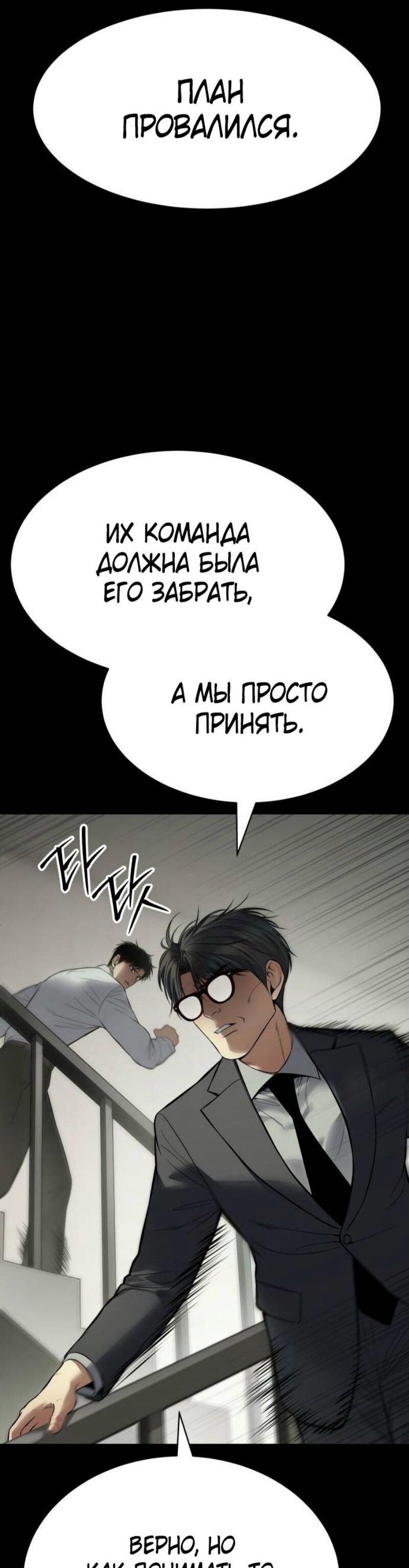 Манга Пэк XX - Глава 126 Страница 39