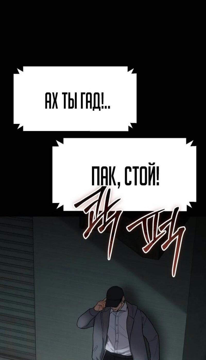 Манга Пэк XX - Глава 126 Страница 68