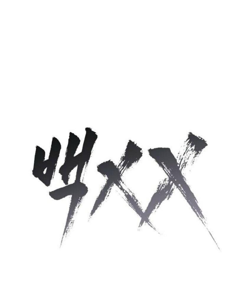 Манга Пэк XX - Глава 126 Страница 11