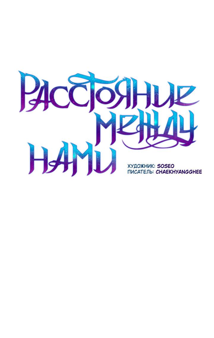 Манга Расстояние между нами - Глава 49 Страница 14