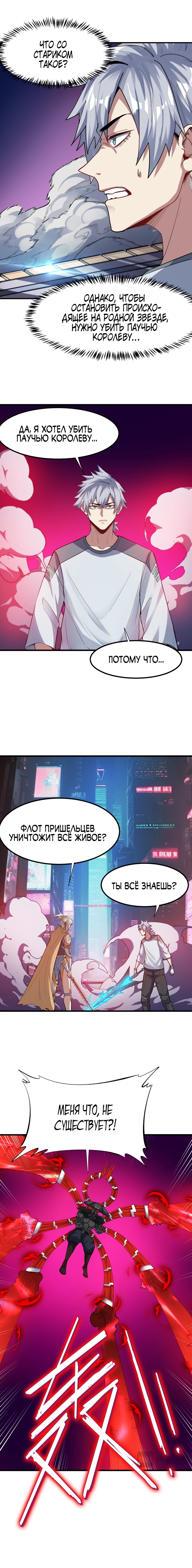 Манга Пробуждение Мифического Таланта - Глава 86 Страница 14