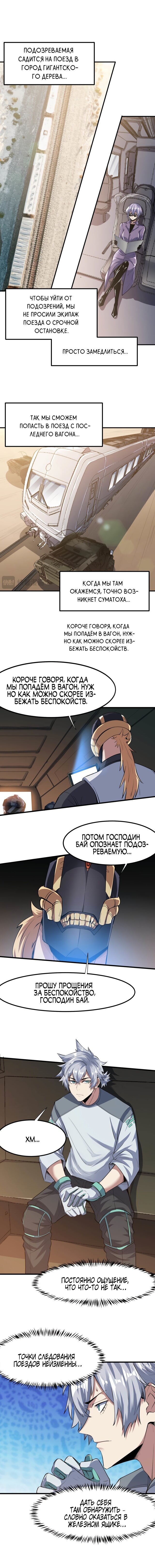 Манга Пробуждение Мифического Таланта - Глава 78 Страница 1