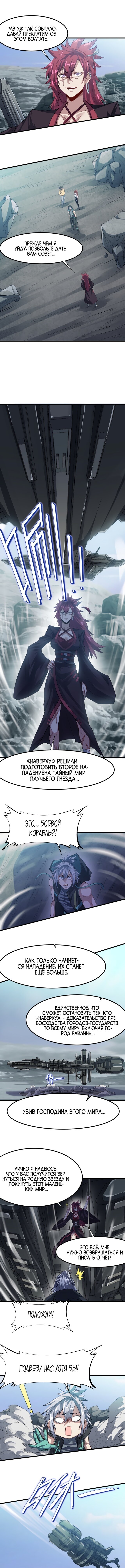 Манга Пробуждение Мифического Таланта - Глава 76 Страница 9