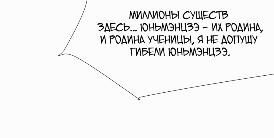 Манга Мои ученицы — будущие повелительницы небес - Глава 109 Страница 29