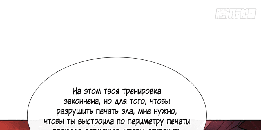 Манга Мои ученицы — будущие повелительницы небес - Глава 125 Страница 25