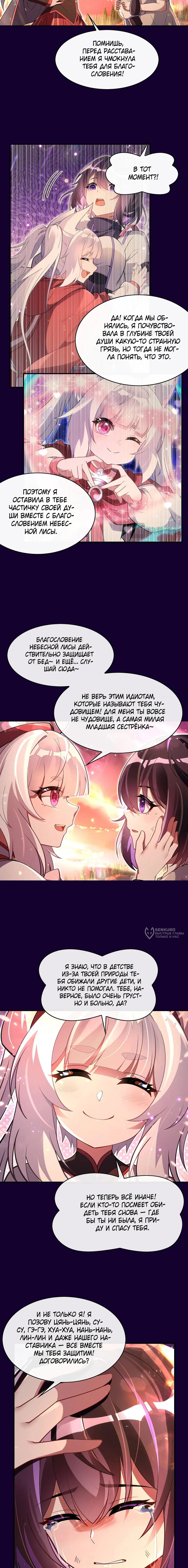 Манга Мои ученицы — будущие повелительницы небес - Глава 282 Страница 2