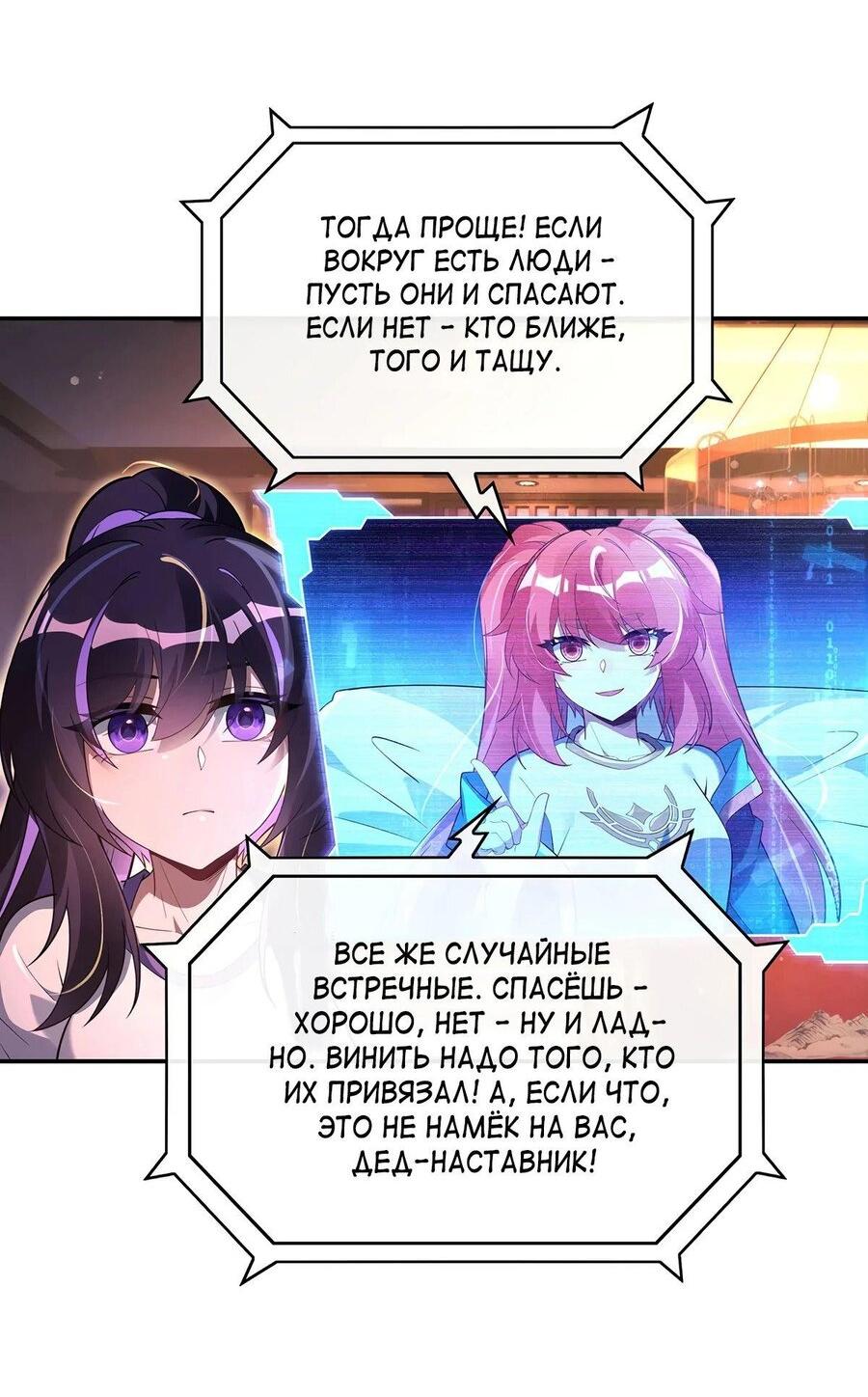 Манга Мои ученицы — будущие повелительницы небес - Глава 294 Страница 22