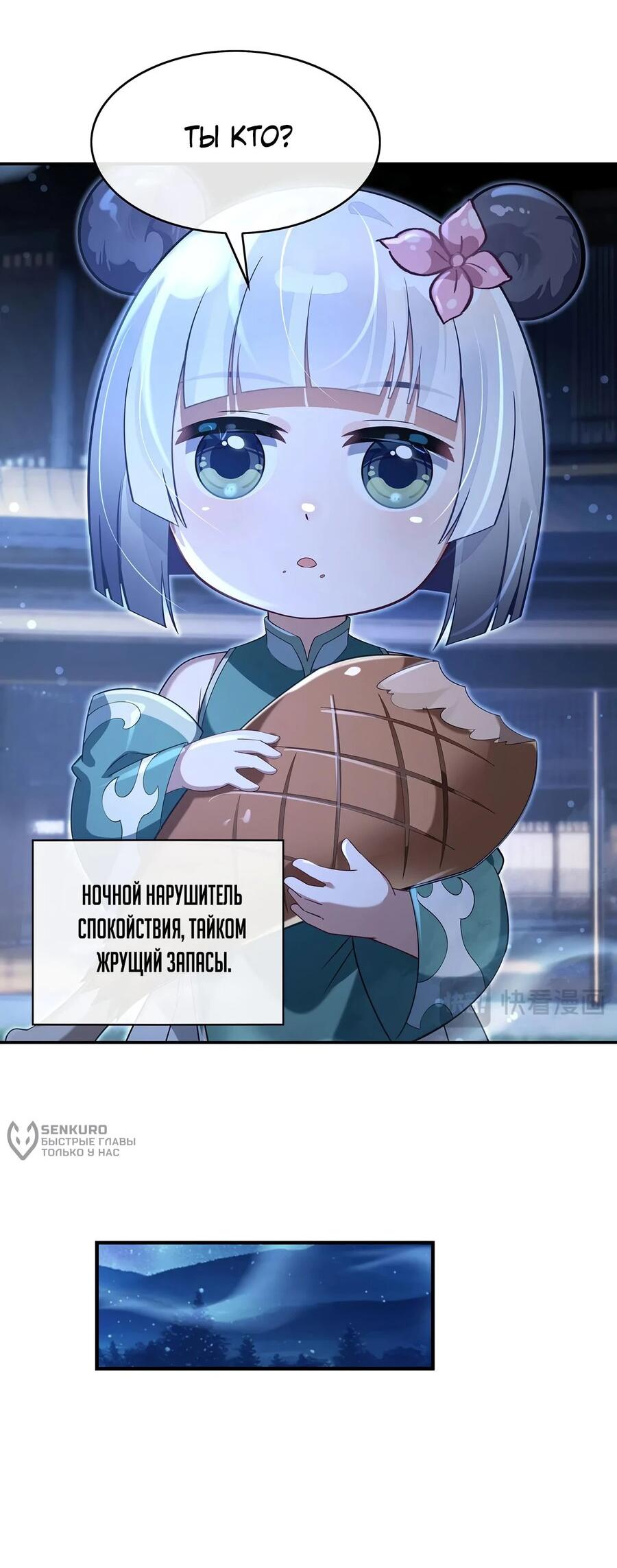 Манга Мои ученицы — будущие повелительницы небес - Глава 293 Страница 15