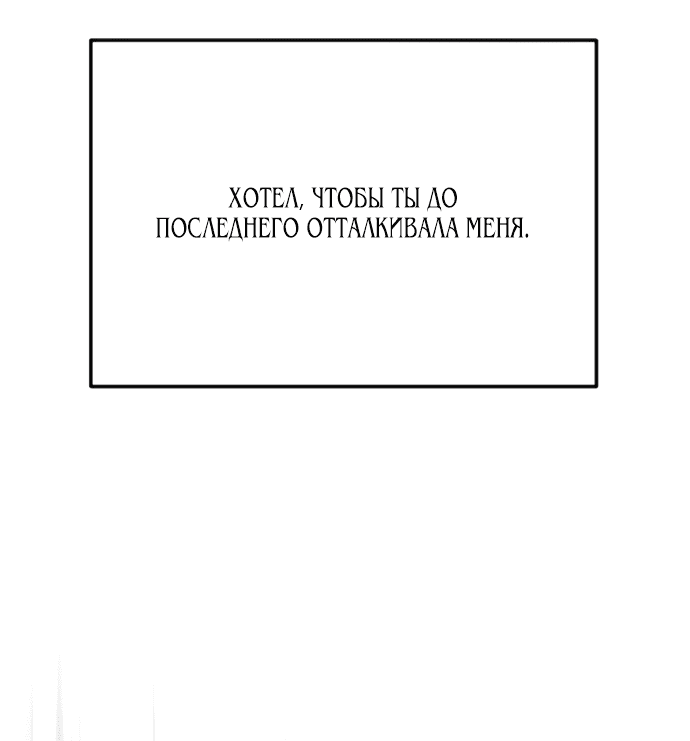 Манга Я хочу изменить концовку этой истории - Глава 37 Страница 37