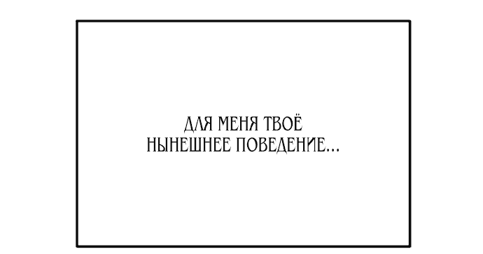 Манга Я хочу изменить концовку этой истории - Глава 37 Страница 48