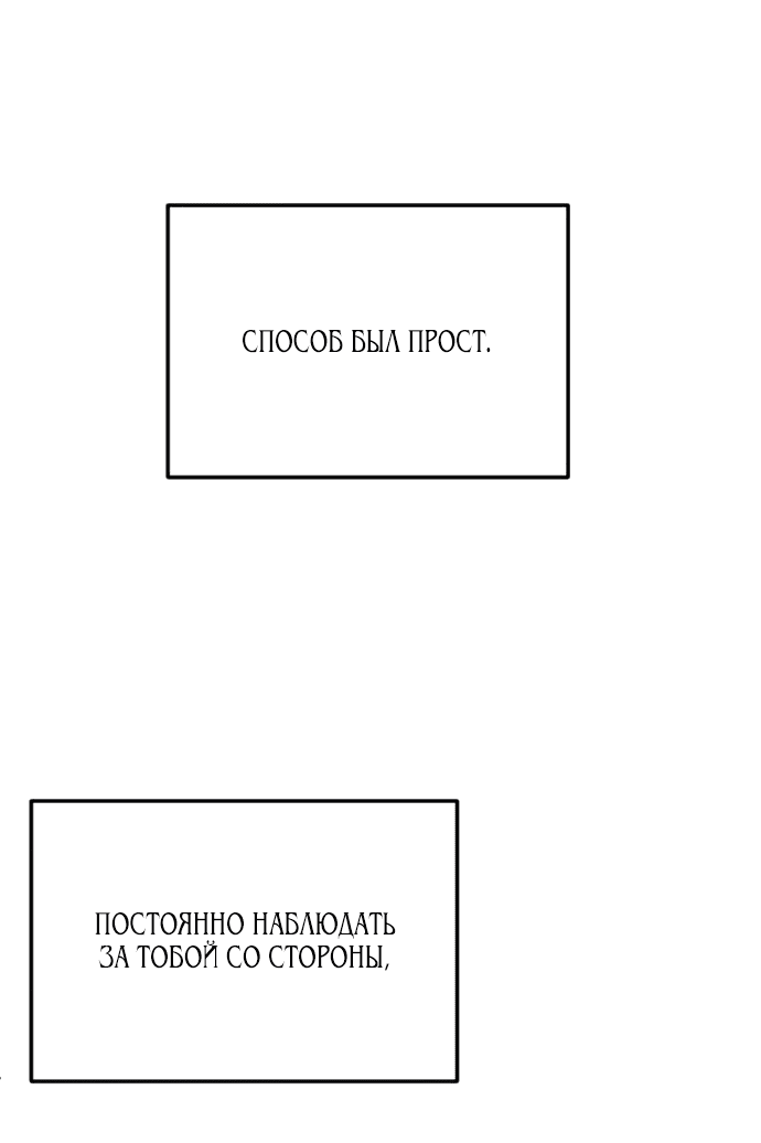 Манга Я хочу изменить концовку этой истории - Глава 37 Страница 31