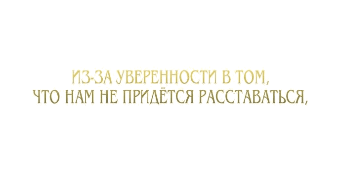 Манга Я хочу изменить концовку этой истории - Глава 44 Страница 39