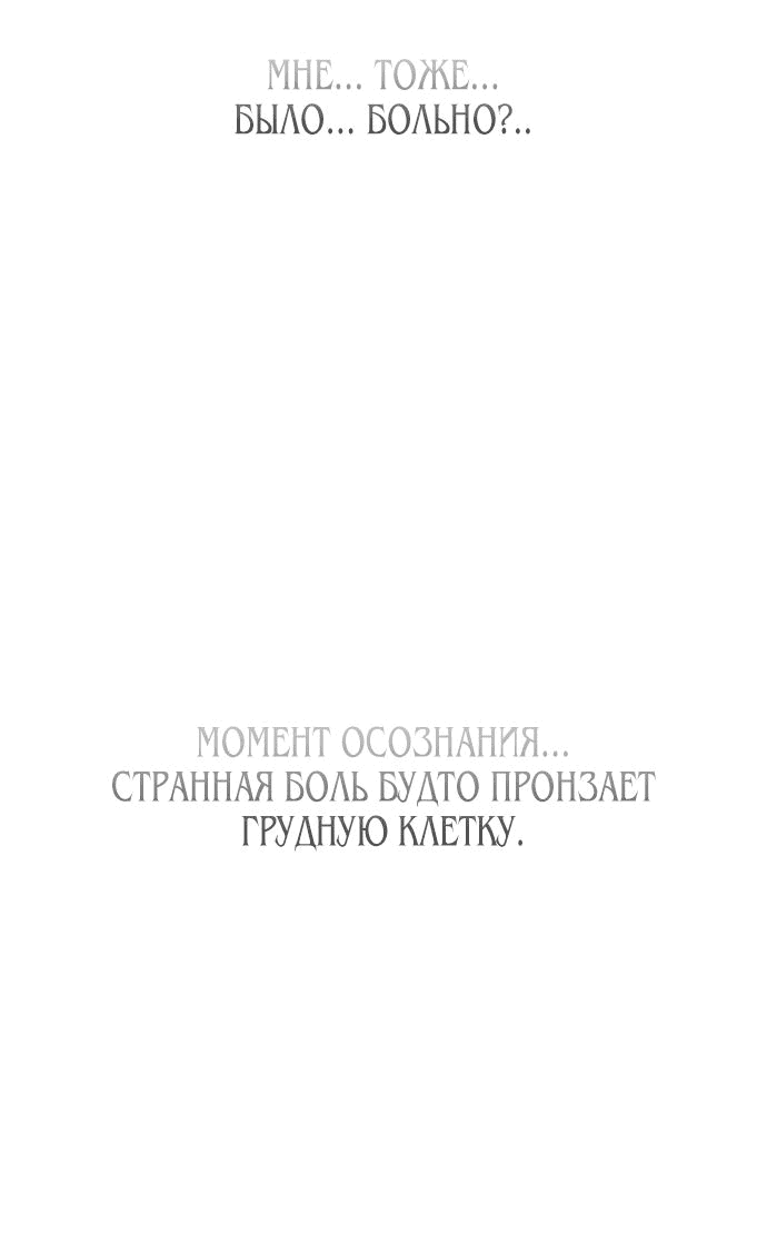 Манга Я хочу изменить концовку этой истории - Глава 44 Страница 46