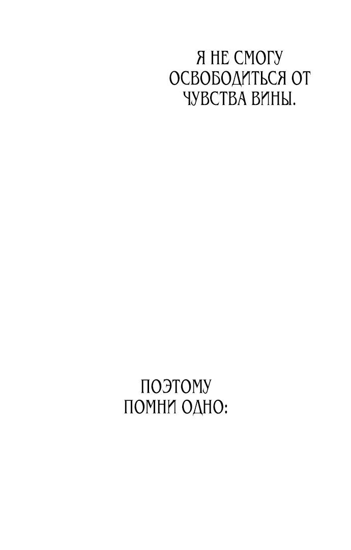 Манга Я хочу изменить концовку этой истории - Глава 42 Страница 70