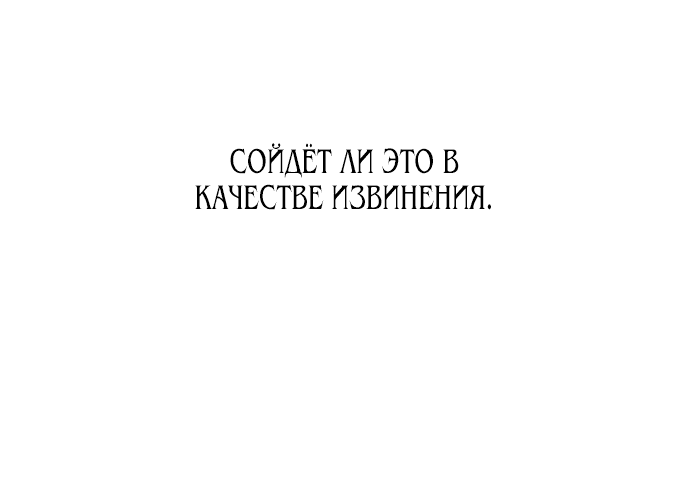 Манга Я хочу изменить концовку этой истории - Глава 41 Страница 37