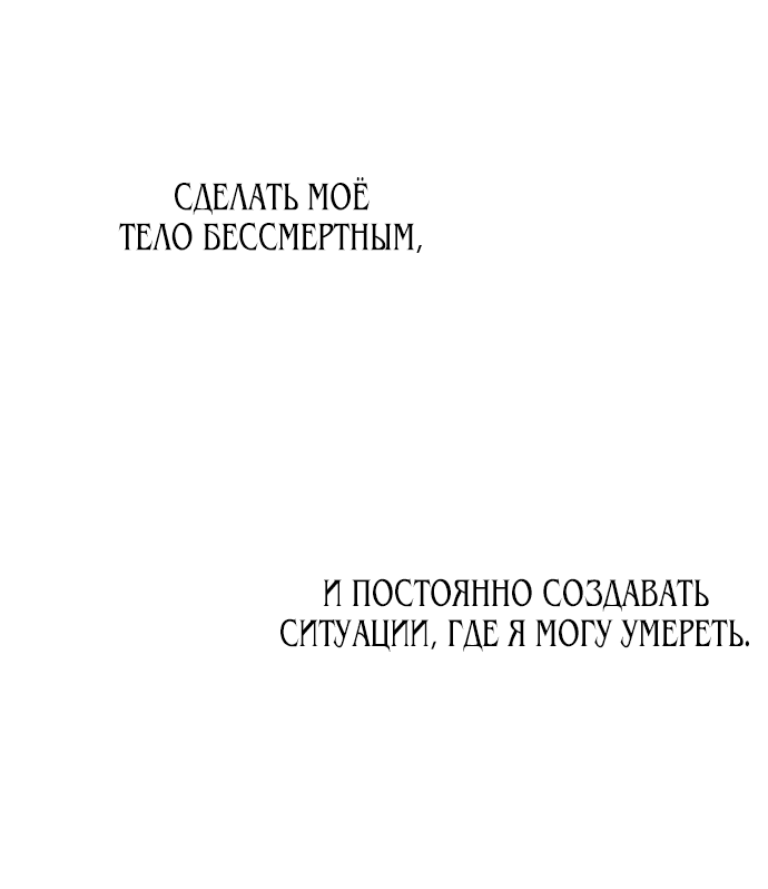 Манга Я хочу изменить концовку этой истории - Глава 41 Страница 73