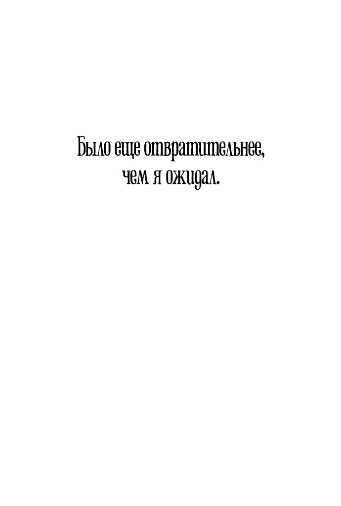 Манга Я хочу изменить концовку этой истории - Глава 64 Страница 71