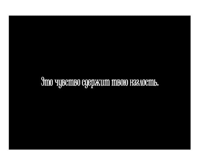 Манга Я хочу изменить концовку этой истории - Глава 59 Страница 45