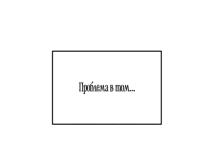 Манга Я хочу изменить концовку этой истории - Глава 59 Страница 66