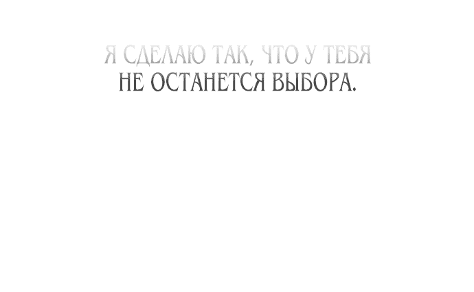 Манга Я хочу изменить концовку этой истории - Глава 56 Страница 72