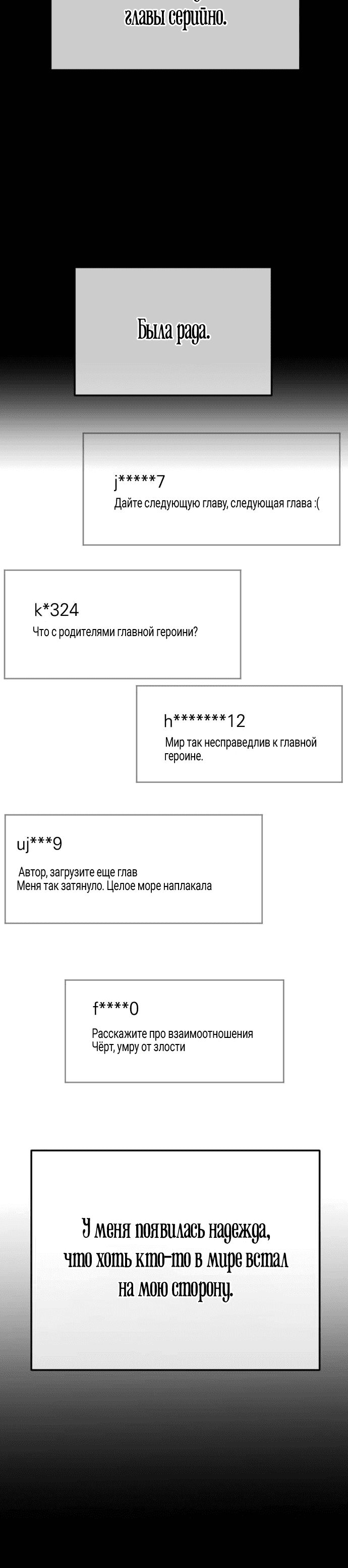 Манга Я хочу изменить концовку этой истории - Глава 70 Страница 31