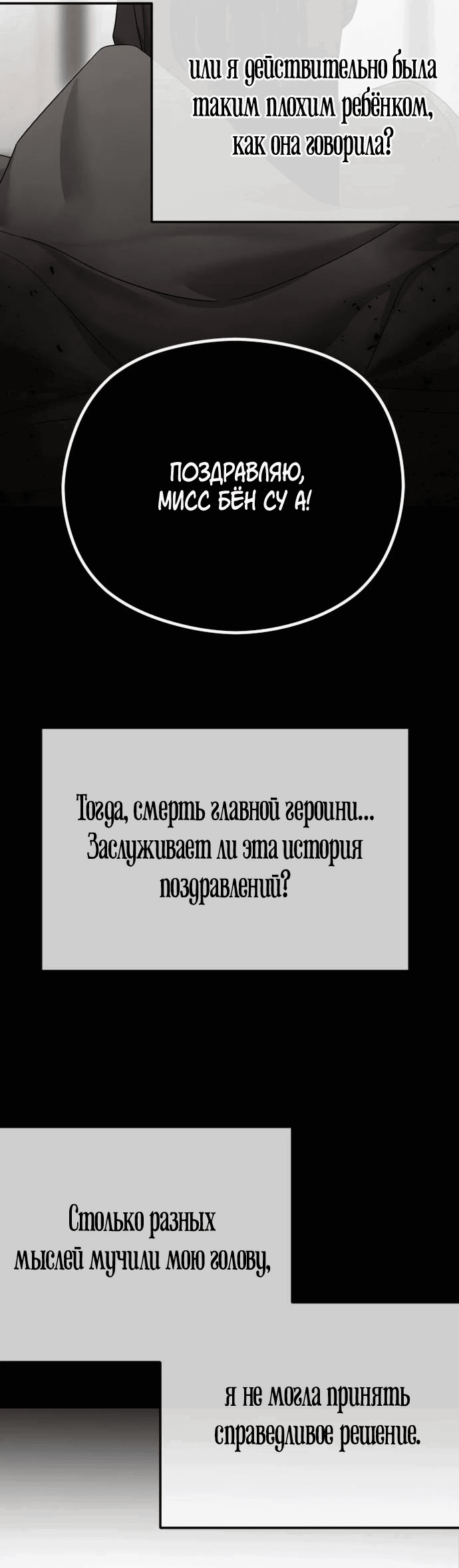 Манга Я хочу изменить концовку этой истории - Глава 70 Страница 35