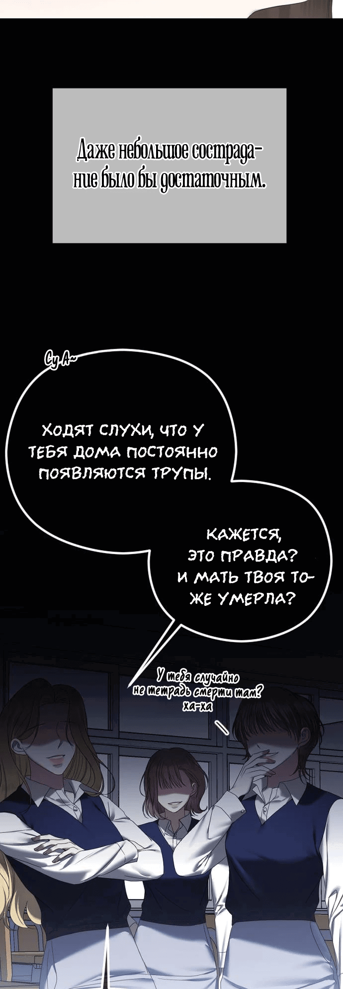 Манга Я хочу изменить концовку этой истории - Глава 70 Страница 28