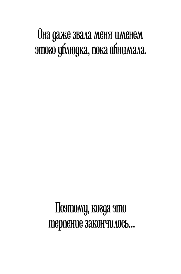 Манга Я хочу изменить концовку этой истории - Глава 65 Страница 37