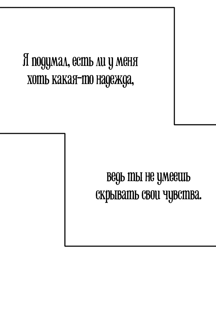 Манга Я хочу изменить концовку этой истории - Глава 65 Страница 40