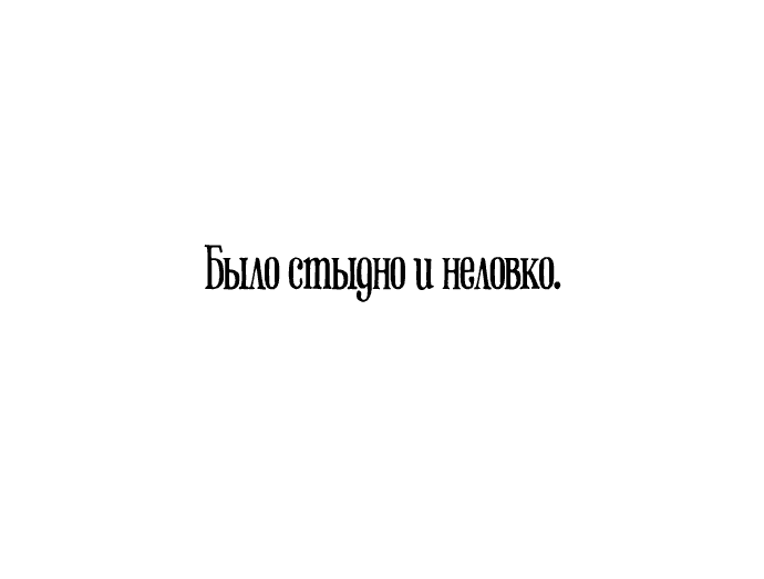 Манга Я хочу изменить концовку этой истории - Глава 65 Страница 29