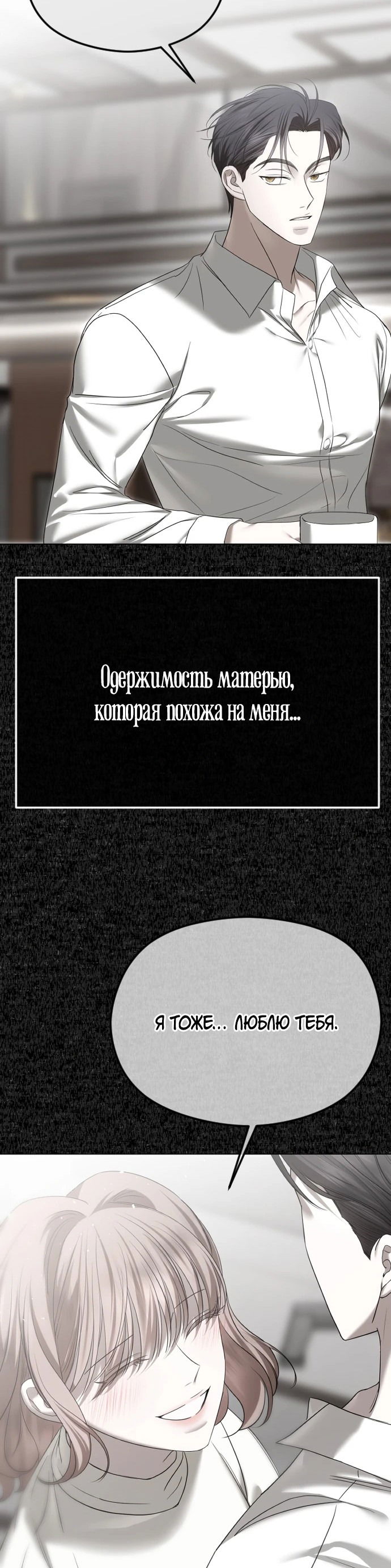 Манга Я хочу изменить концовку этой истории - Глава 65 Страница 54