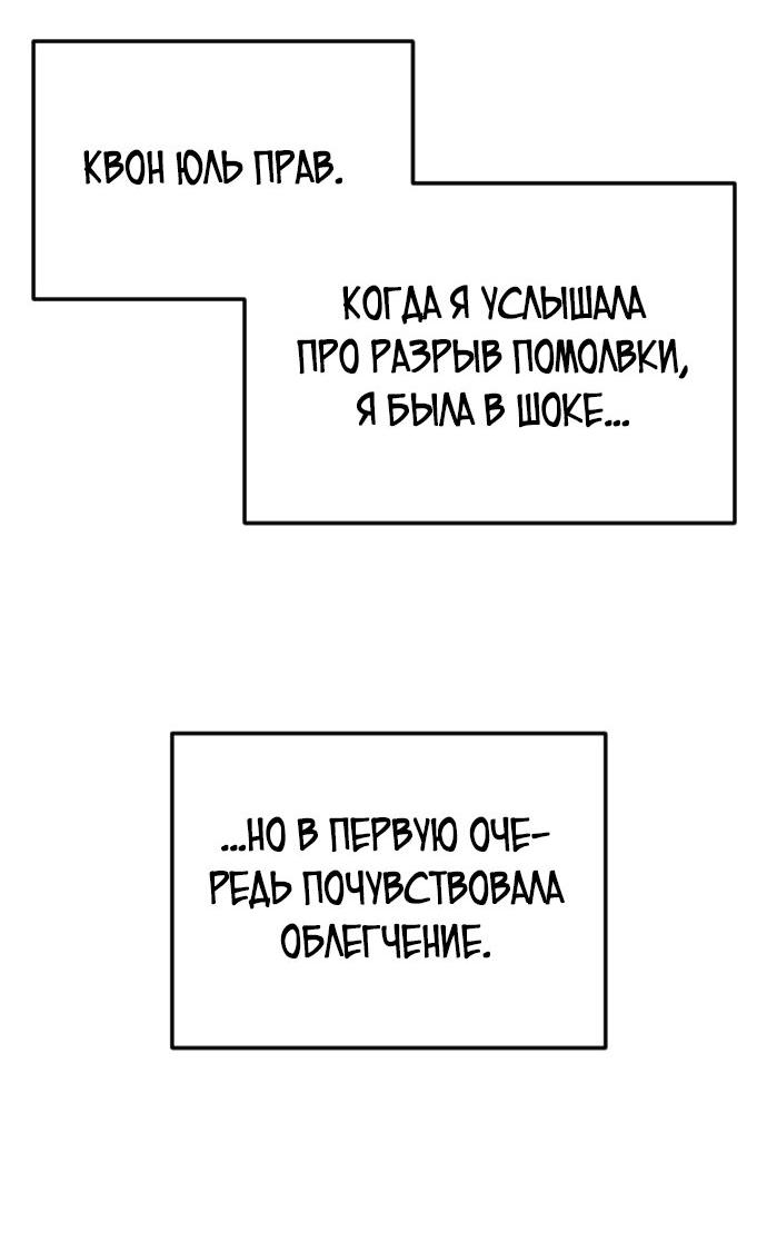 Манга Я хочу изменить концовку этой истории - Глава 74 Страница 50