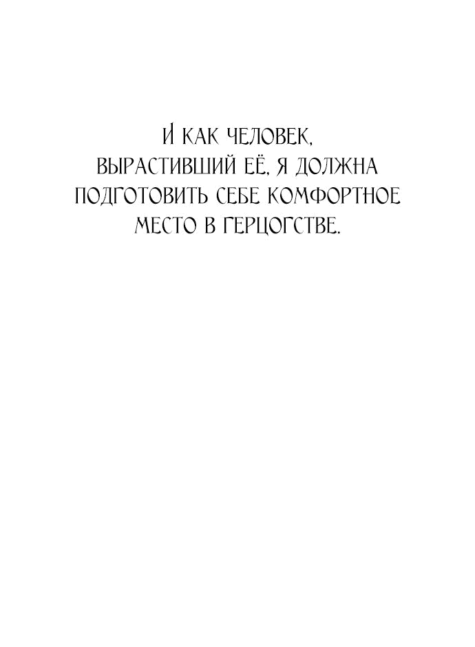 Манга Маскарад Джульетты - Глава 21 Страница 65