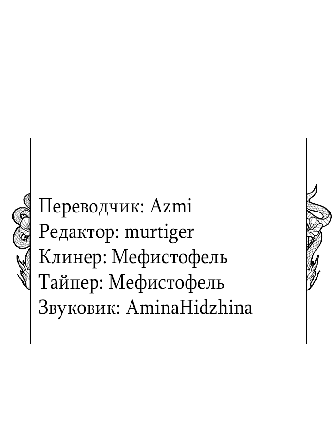 Манга Маскарад Джульетты - Глава 19 Страница 76