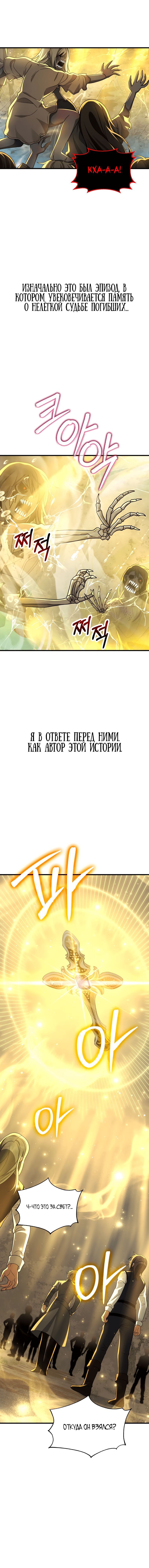 Манга Преемник мифических героев - Глава 20 Страница 3