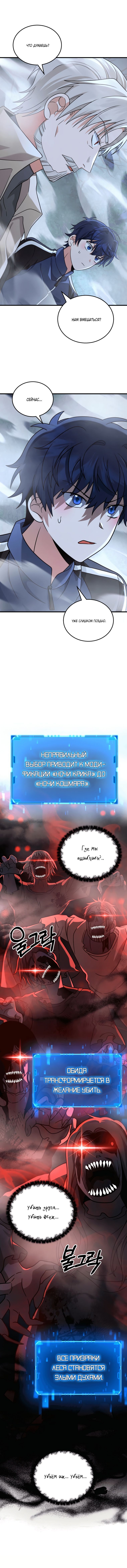 Манга Преемник мифических героев - Глава 19 Страница 2