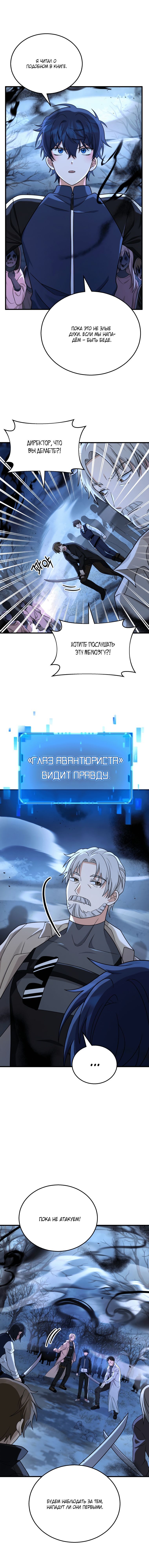 Манга Преемник мифических героев - Глава 18 Страница 10