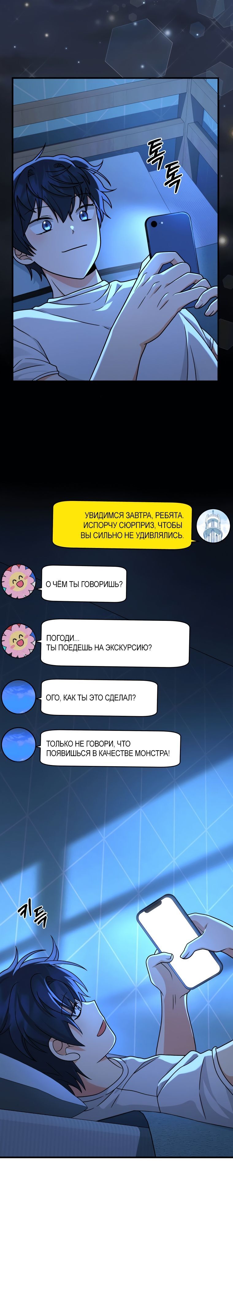 Манга Преемник мифических героев - Глава 17 Страница 9