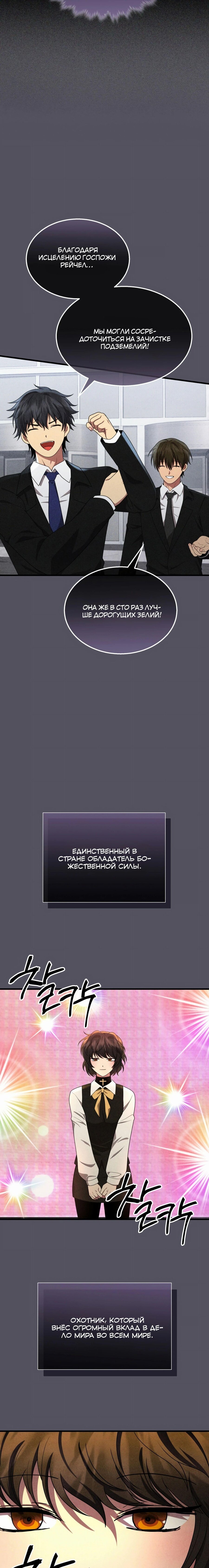 Манга Преемник мифических героев - Глава 62 Страница 21