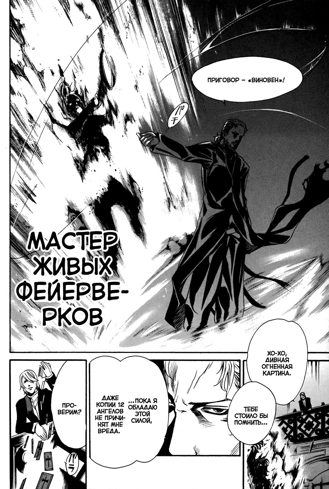 Манга Стигматы квайзеров - Глава 18 Страница 30